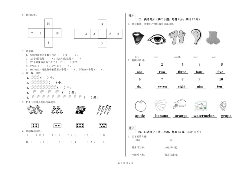 实验幼儿园学前班月考试题C卷 附答案.doc_第2页