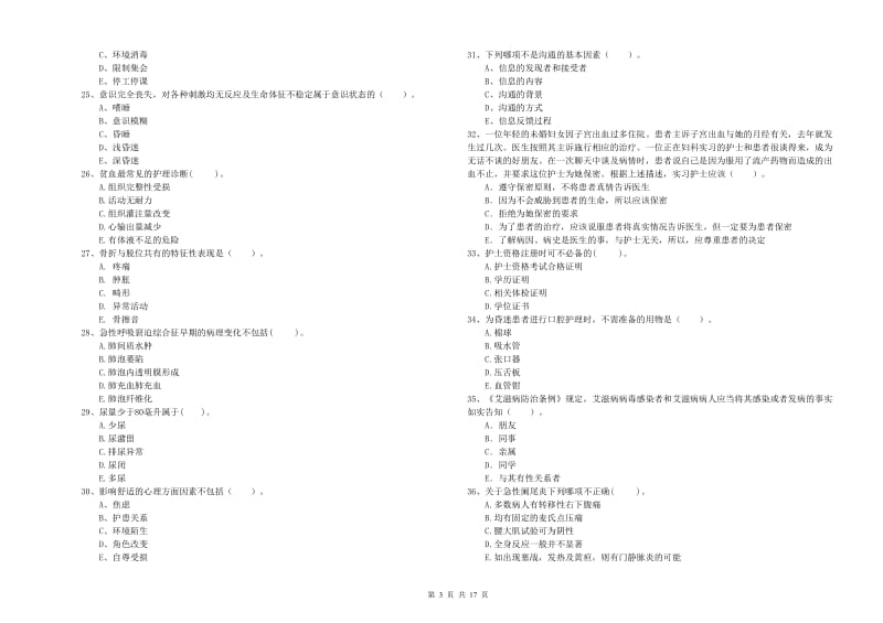 护士职业资格证考试《专业实务》题库练习试卷A卷 附答案.doc_第3页