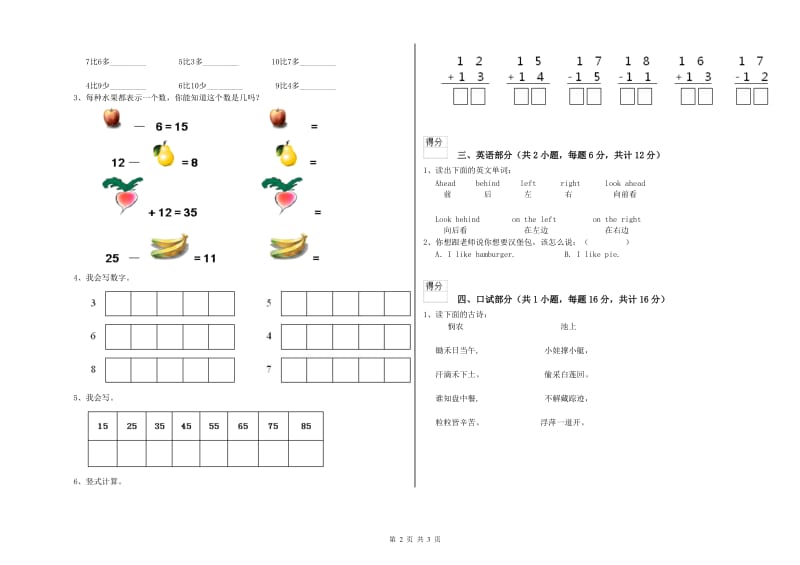 实验幼儿园小班考前练习试题C卷 含答案.doc_第2页