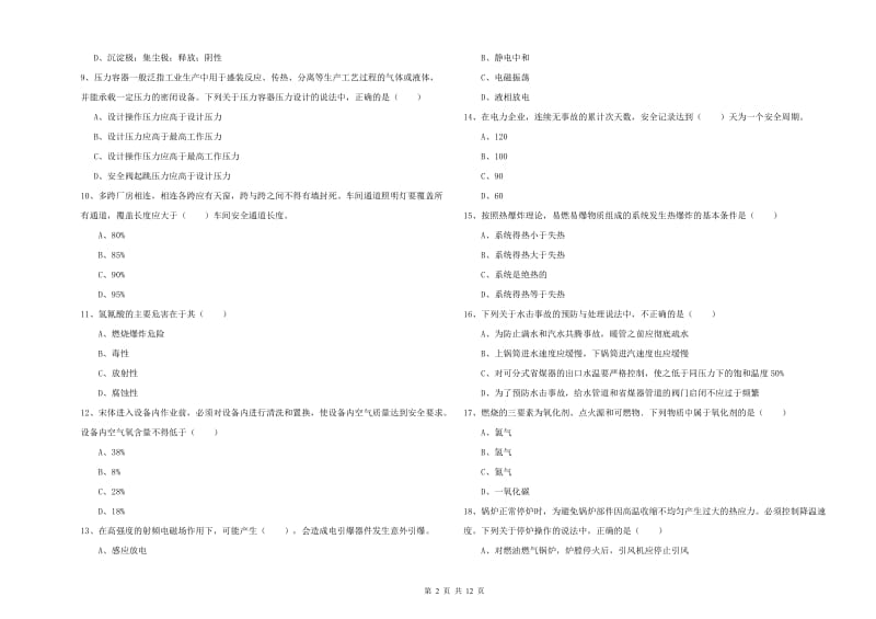 安全工程师《安全生产技术》考前检测试卷A卷 含答案.doc_第2页