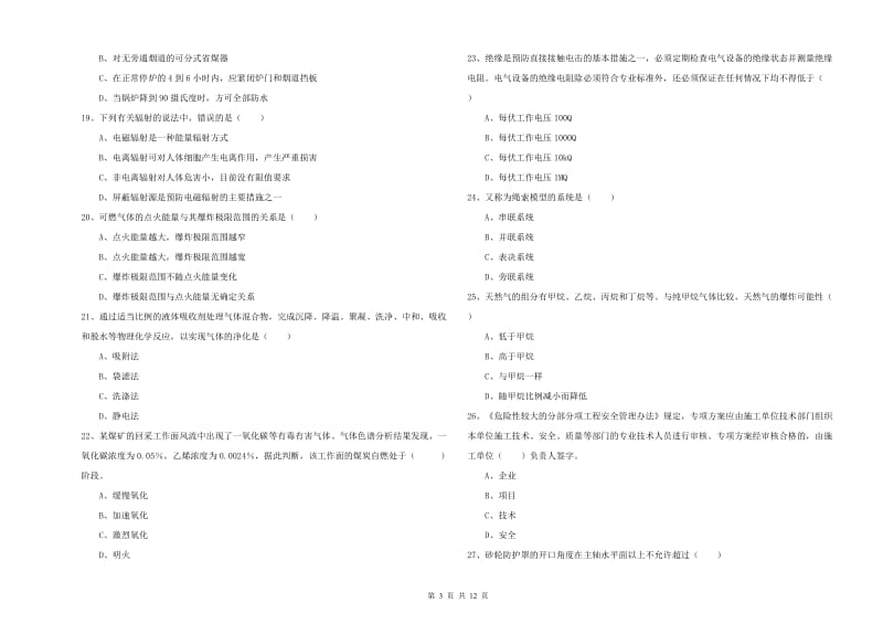 安全工程师《安全生产技术》考前检测试卷A卷 含答案.doc_第3页