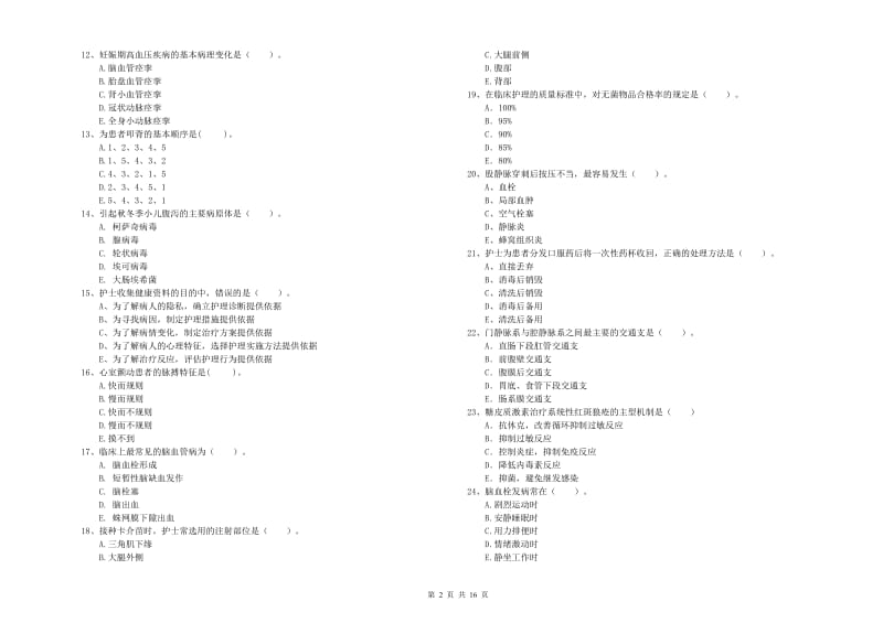 护士职业资格考试《专业实务》提升训练试题.doc_第2页