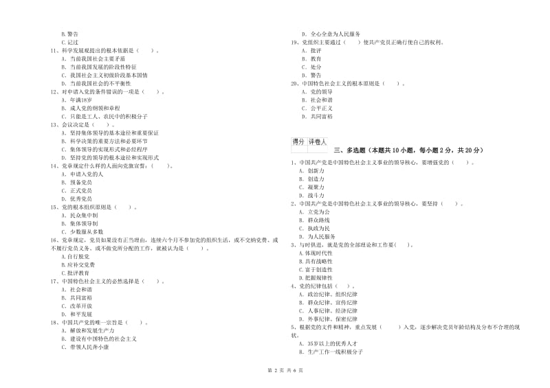 外国语学院党校毕业考试试题A卷 附答案.doc_第2页