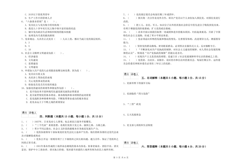 外国语学院党校毕业考试试题A卷 附答案.doc_第3页