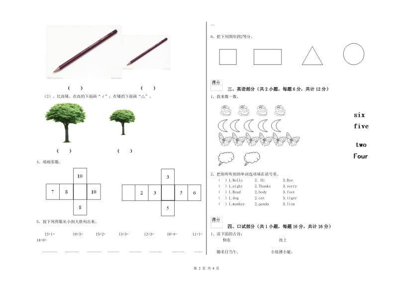 实验幼儿园幼升小衔接班月考试卷D卷 含答案.doc_第2页