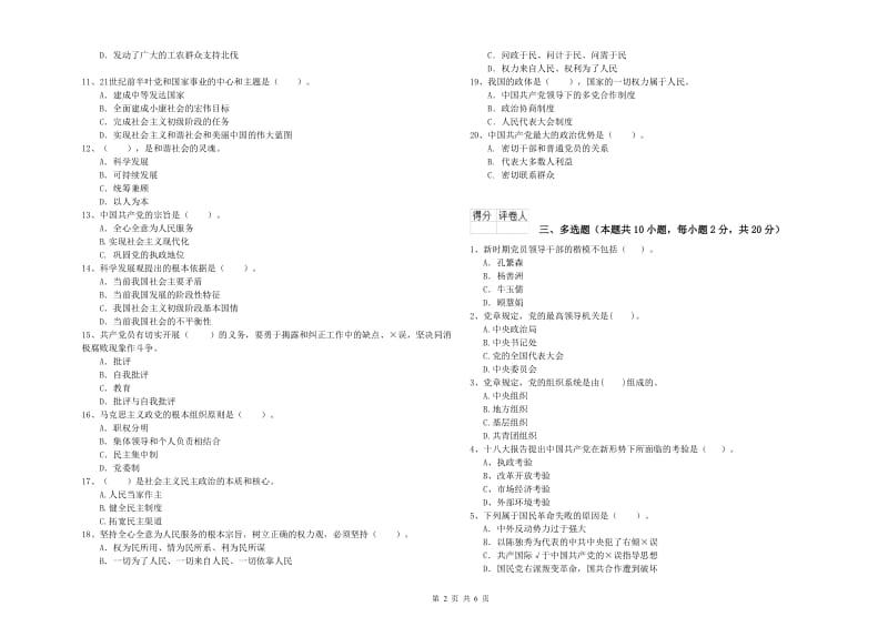 建筑学院党校毕业考试试卷D卷 附答案.doc_第2页