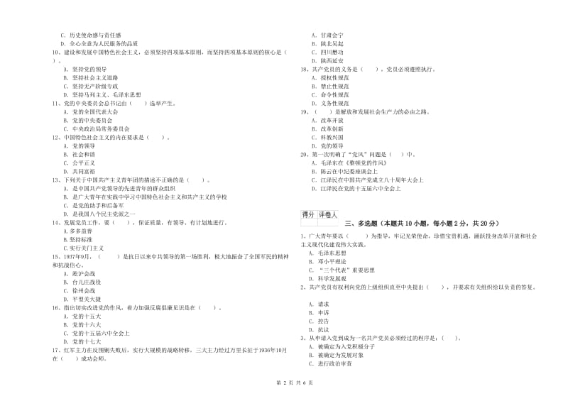 医科大学党校结业考试试题A卷 含答案.doc_第2页