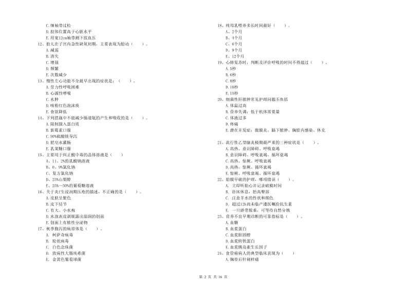 护士职业资格考试《实践能力》综合检测试卷A卷.doc_第2页