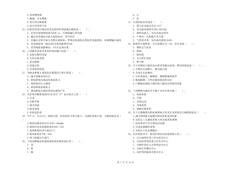 护士职业资格考试《实践能力》综合检测试卷A卷.doc_第3页