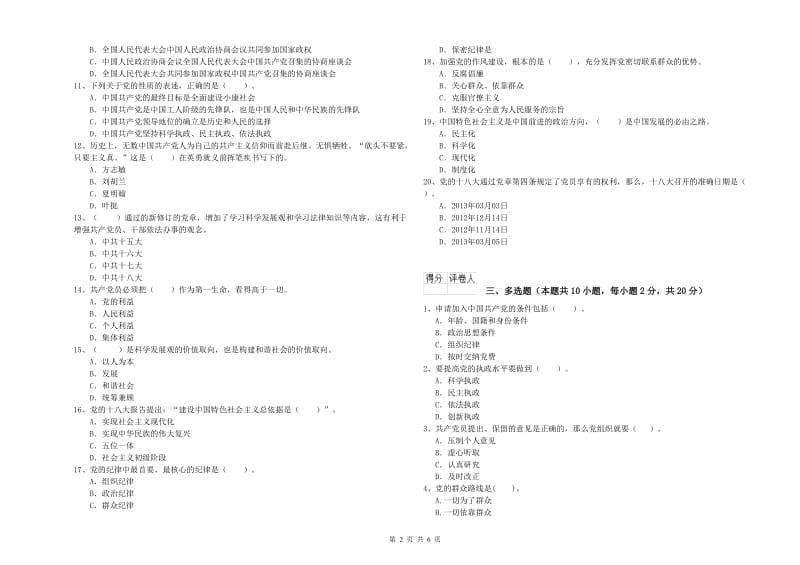 土木工程系党校毕业考试试卷 附答案.doc_第2页