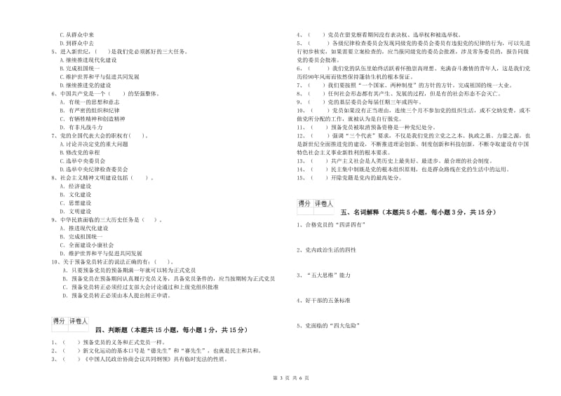 土木工程系党校毕业考试试卷 附答案.doc_第3页