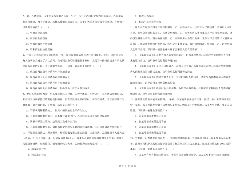 国家司法考试（试卷三）提升训练试卷C卷 附答案.doc_第2页