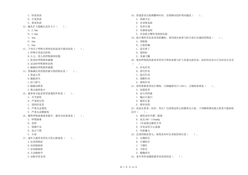 护士职业资格证《实践能力》押题练习试卷D卷 附答案.doc_第2页