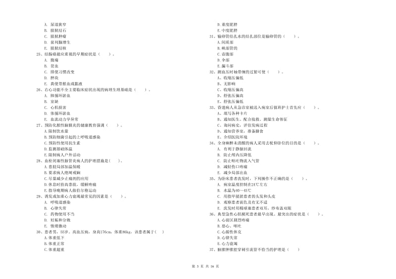 护士职业资格证《实践能力》押题练习试卷D卷 附答案.doc_第3页