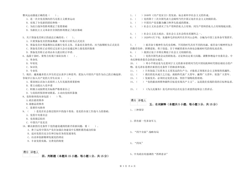 大学党课毕业考试试卷D卷 含答案.doc_第3页