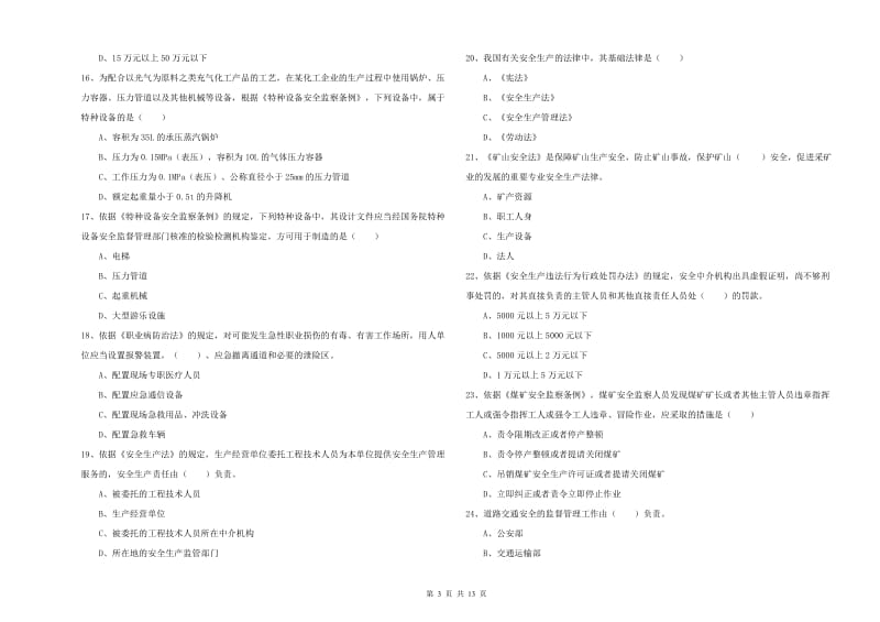 安全工程师《安全生产法及相关法律知识》每日一练试卷B卷 附答案.doc_第3页