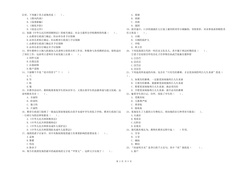 小学教师资格考试《综合素质（小学）》模拟考试试题B卷 附答案.doc_第2页