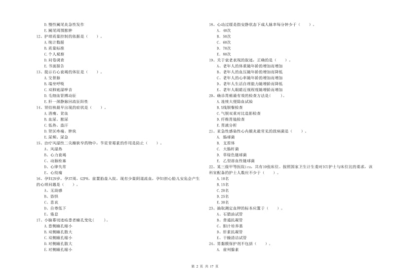 护士职业资格考试《专业实务》全真模拟考试试卷B卷 附解析.doc_第2页