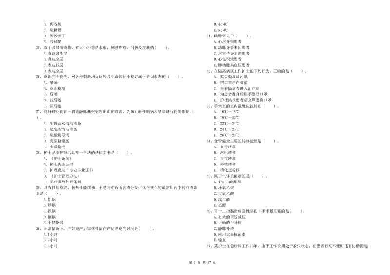 护士职业资格考试《专业实务》全真模拟考试试卷B卷 附解析.doc_第3页