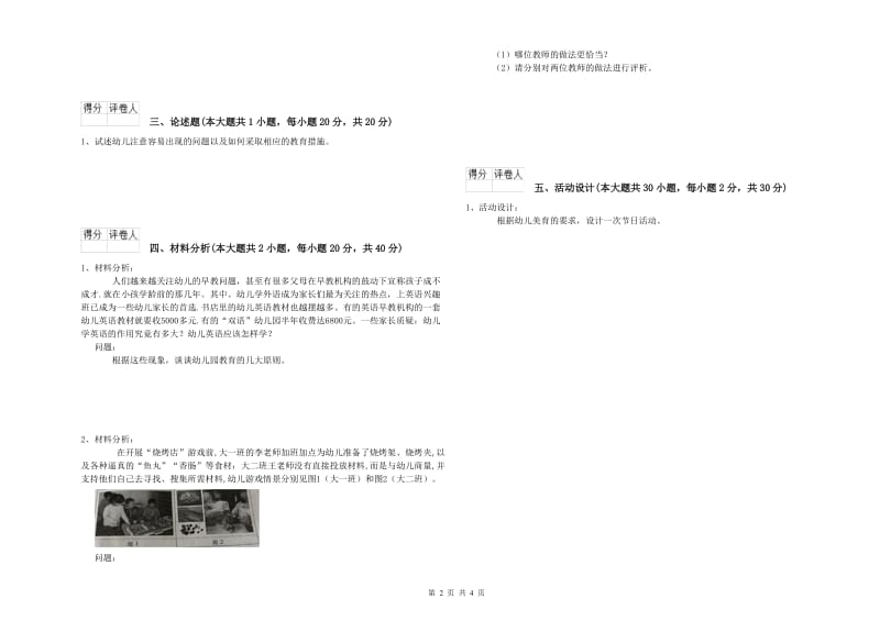 国家教师资格考试《保教知识与能力（幼儿）》每周一练试卷C卷 附解析.doc_第2页