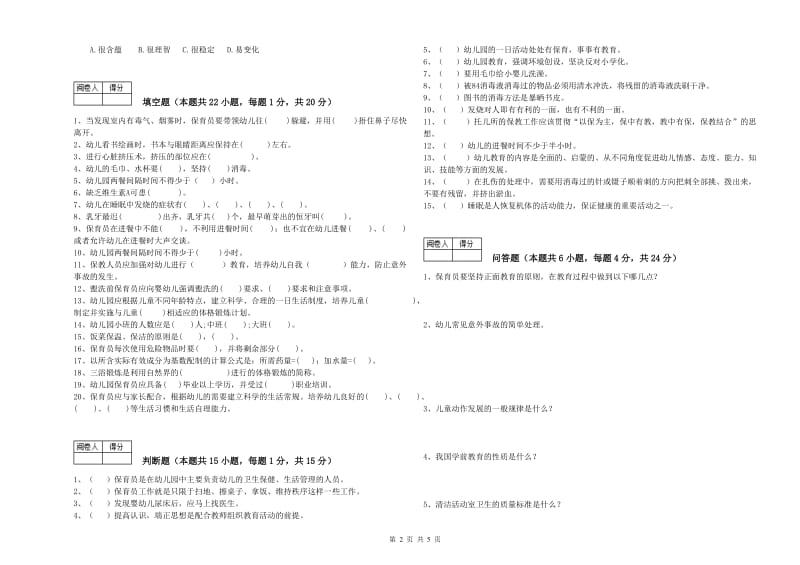 幼儿园一级保育员综合检测试题C卷 附解析.doc_第2页