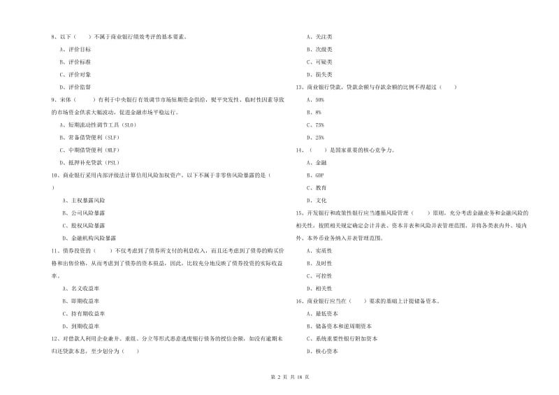 初级银行从业资格《银行管理》考前检测试卷C卷 含答案.doc_第2页