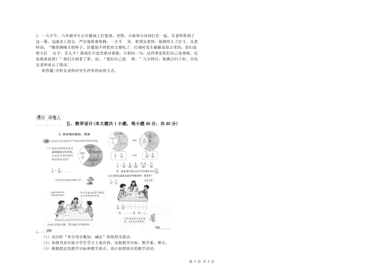 小学教师职业资格考试《教育教学知识与能力》全真模拟试卷C卷 含答案.doc_第3页