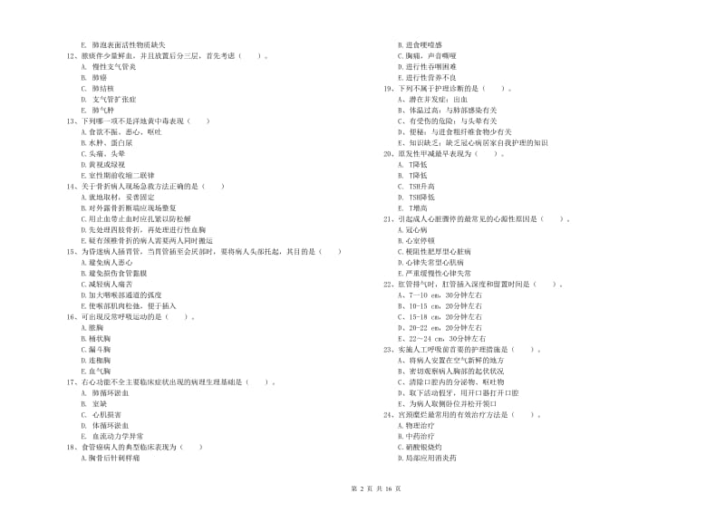 护士职业资格《实践能力》提升训练试题 附解析.doc_第2页