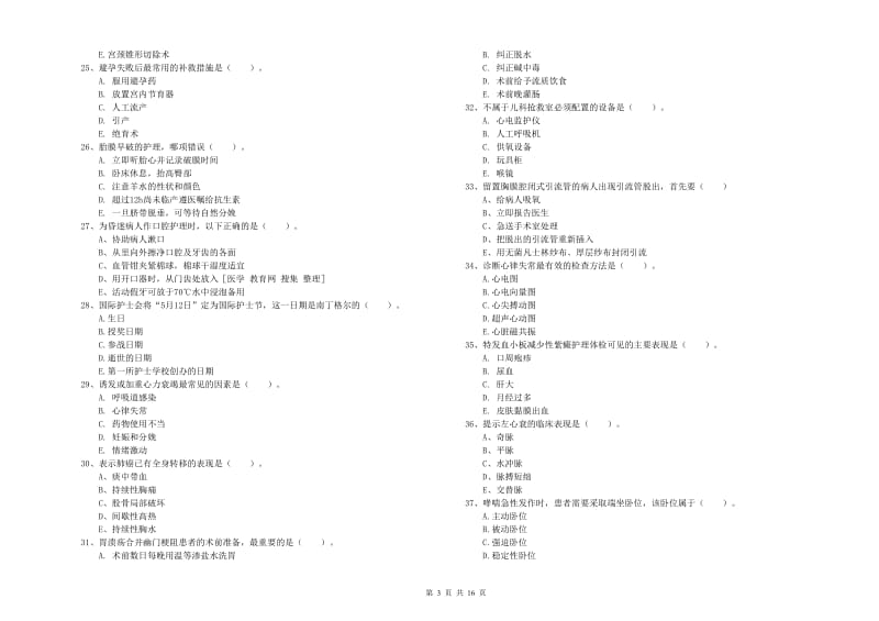 护士职业资格《实践能力》提升训练试题 附解析.doc_第3页