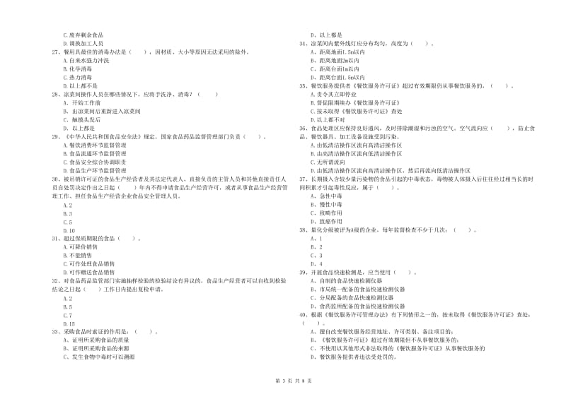 山南地区食品安全管理员试题 附答案.doc_第3页