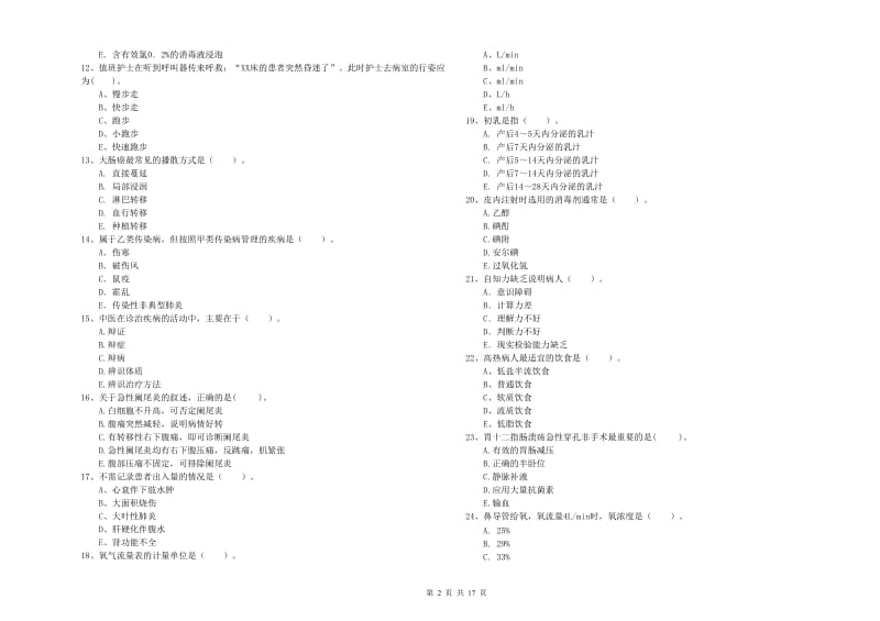 护士职业资格考试《专业实务》综合练习试题C卷.doc_第2页