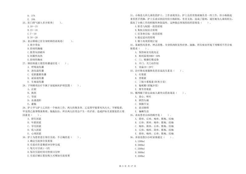 护士职业资格考试《专业实务》综合练习试题C卷.doc_第3页