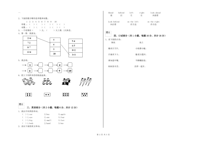 实验幼儿园托管班过关检测试题D卷 附解析.doc_第2页