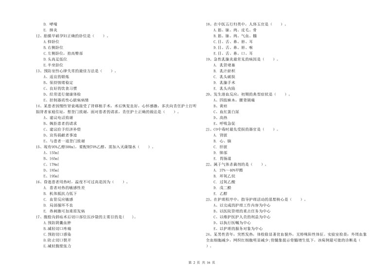 护士职业资格证考试《专业实务》每日一练试题D卷 附解析.doc_第2页