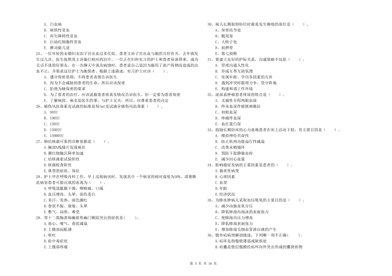 护士职业资格证考试《专业实务》每日一练试题D卷 附解析.doc_第3页