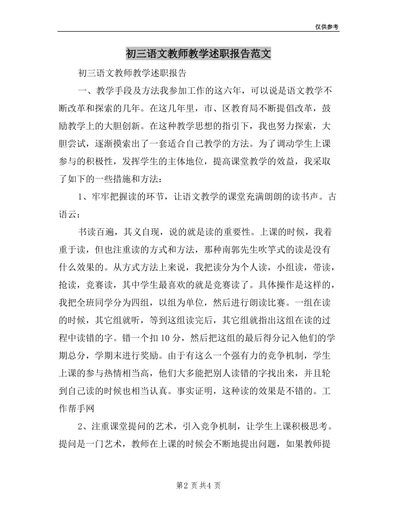 初三语文教师教学述职报告范文.doc_第2页