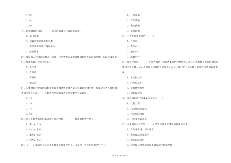 初级银行从业资格证《银行管理》考前检测试卷C卷.doc_第3页