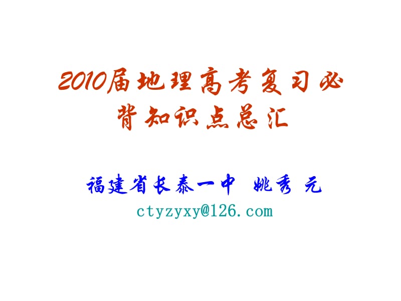 2010届高三地理农业.ppt_第1页