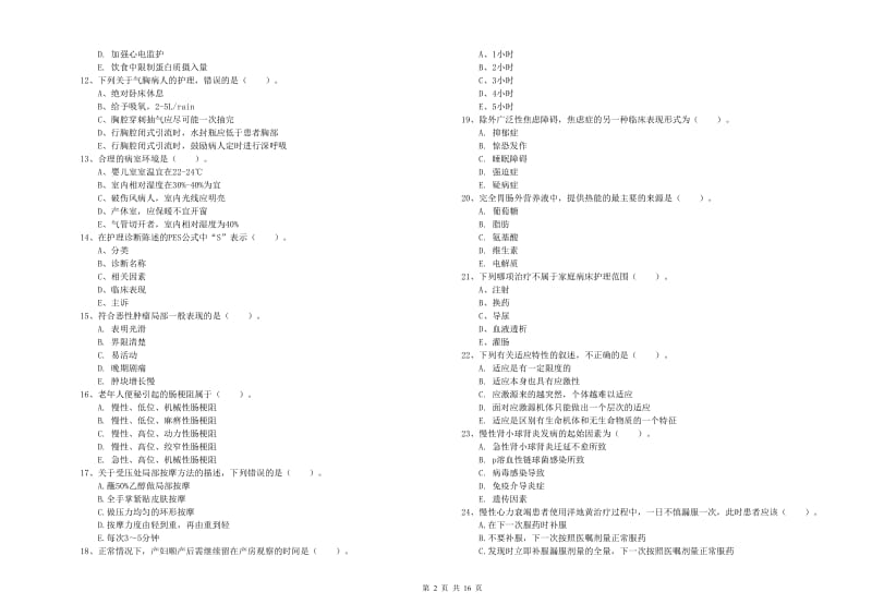 护士职业资格证《实践能力》能力提升试卷D卷.doc_第2页