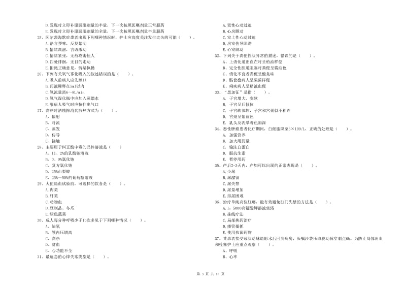 护士职业资格证《实践能力》能力提升试卷D卷.doc_第3页