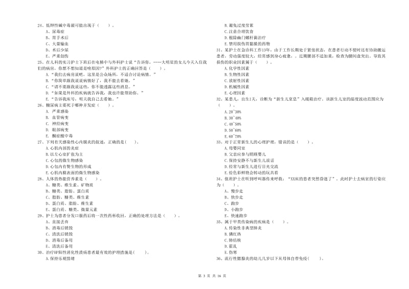 护士职业资格《专业实务》模拟考试试卷C卷.doc_第3页