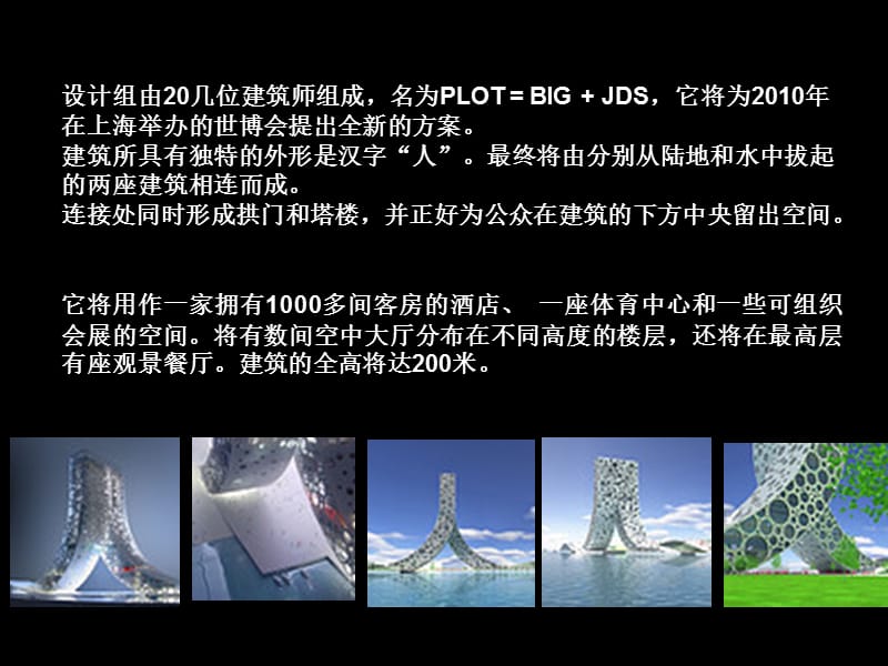 2010上海世博会规划.ppt_第2页