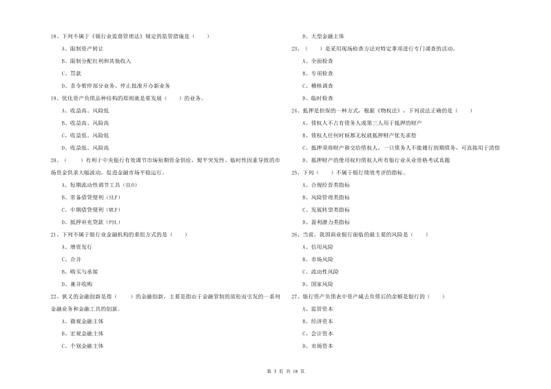 初级银行从业资格《银行管理》自我检测试题D卷 附答案.doc_第3页