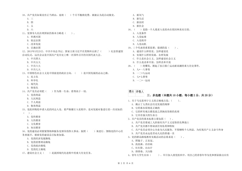 国企单位党课考试试题B卷 附解析.doc_第2页