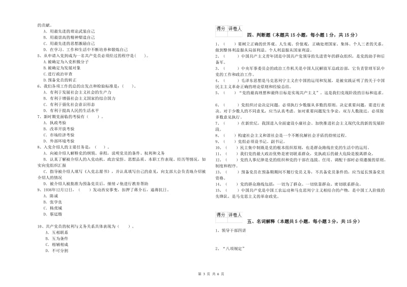 国企单位党课考试试题B卷 附解析.doc_第3页