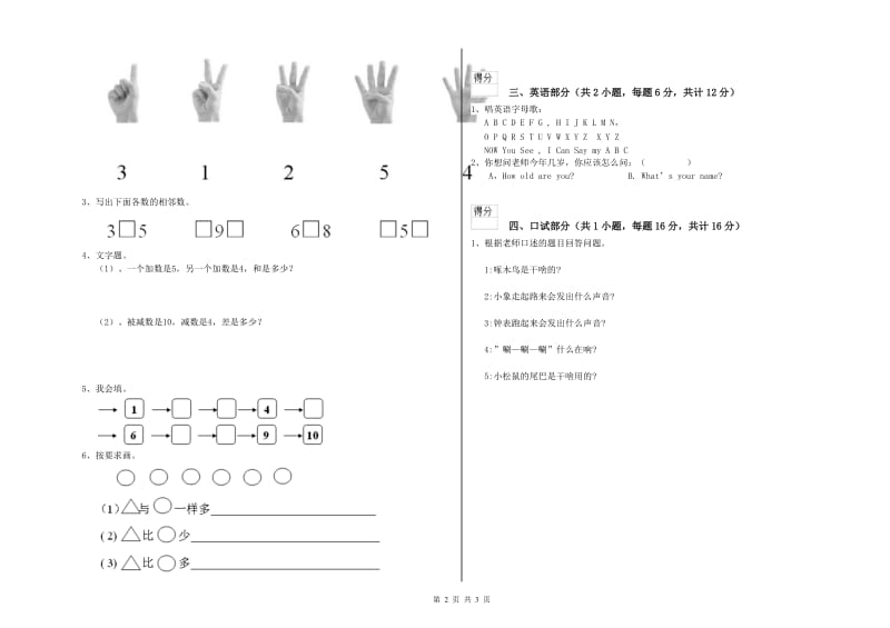 实验幼儿园幼升小衔接班考前检测试卷 附解析.doc_第2页