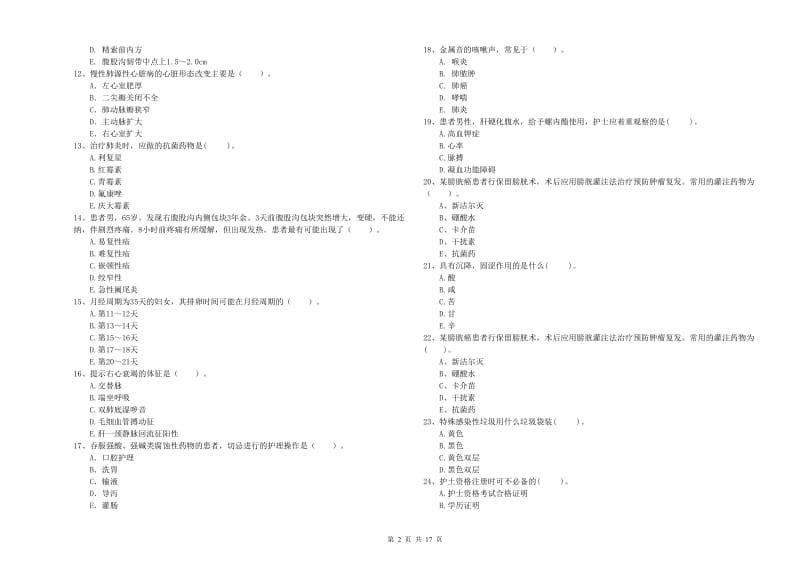 护士职业资格证考试《专业实务》能力提升试题D卷 附答案.doc_第2页