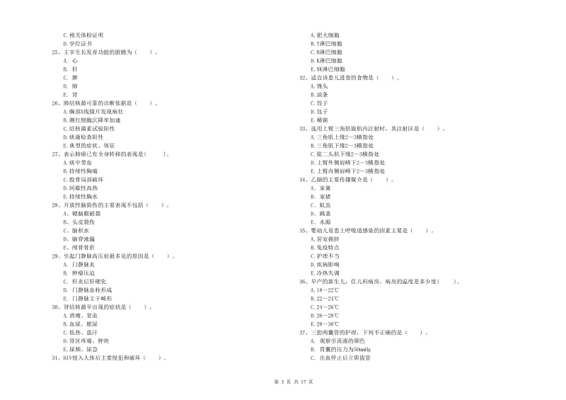 护士职业资格证考试《专业实务》能力提升试题D卷 附答案.doc_第3页