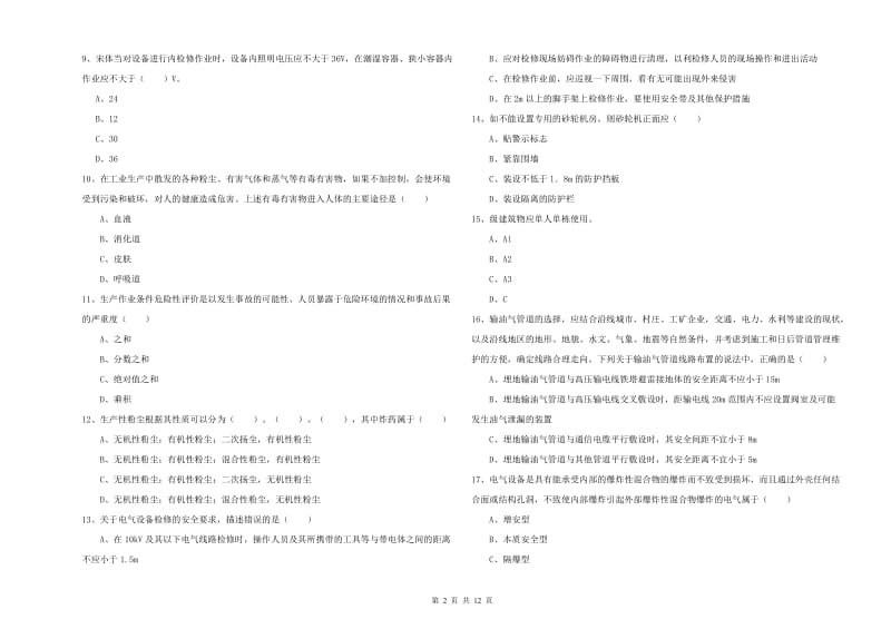 安全工程师《安全生产技术》强化训练试题D卷 含答案.doc_第2页