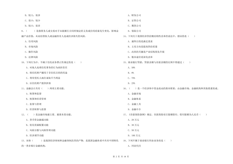 初级银行从业考试《银行管理》能力提升试题B卷.doc_第2页